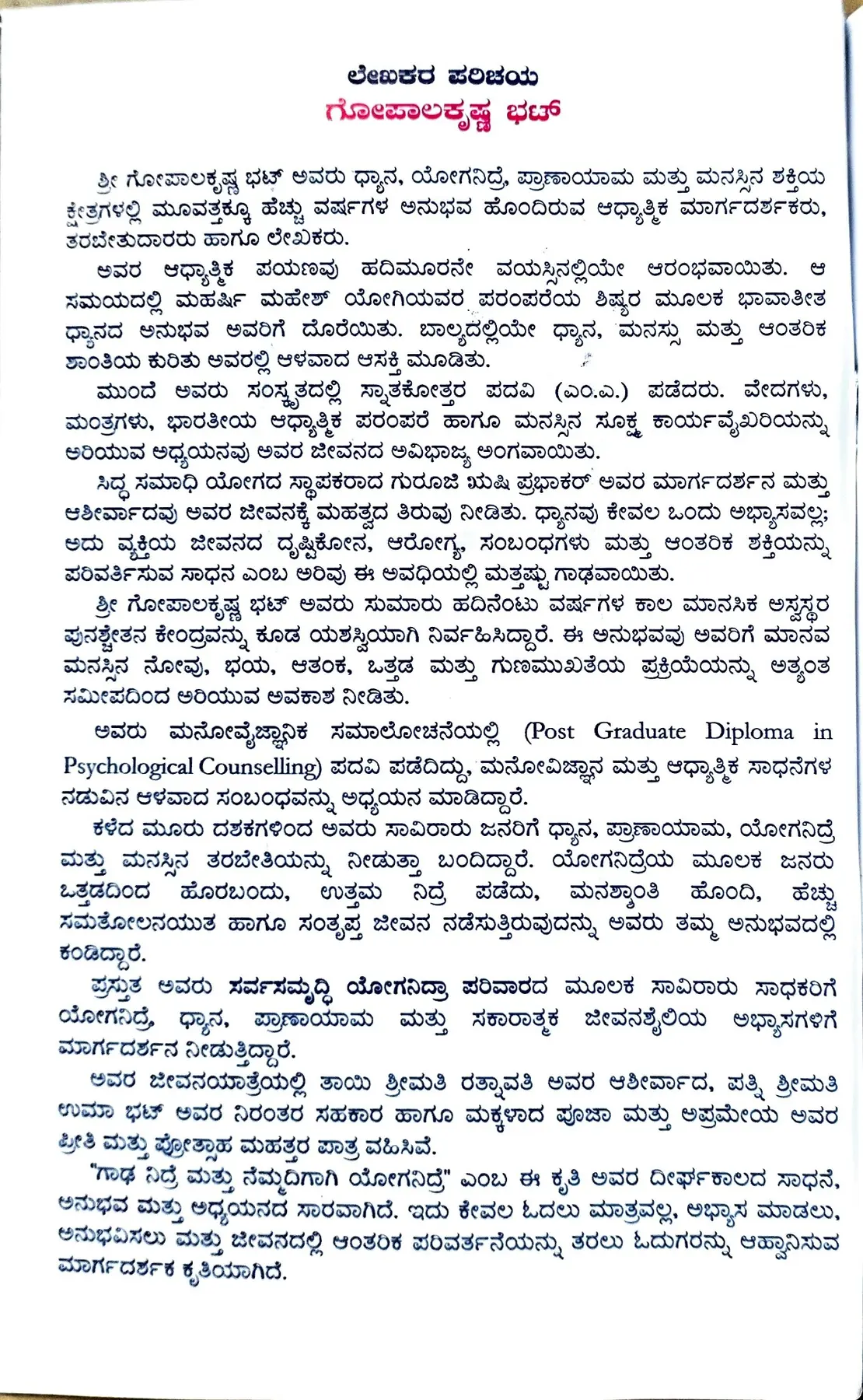 ಪುಸ್ತಕದಲ್ಲಿರುವ ಲೇಖಕರ ಪರಿಚಯದ ಪುಟ