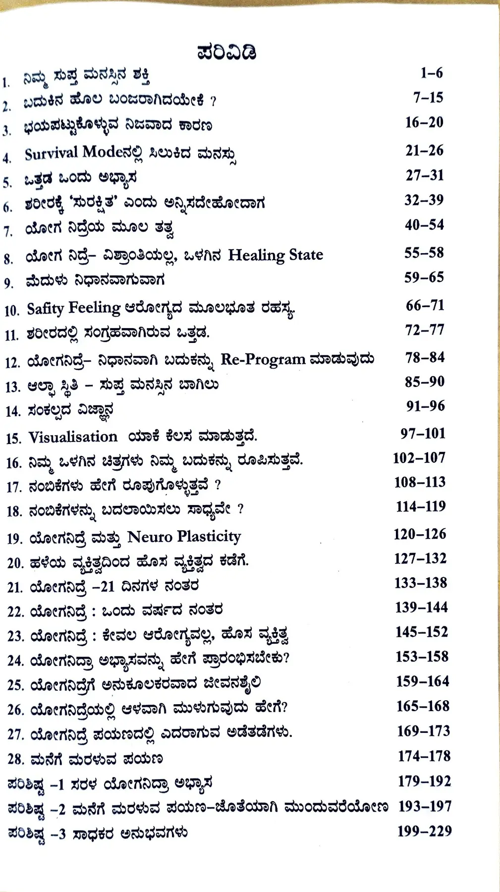 ಪುಸ್ತಕದ ಸಂಪೂರ್ಣ ಪರಿವಿಡಿ