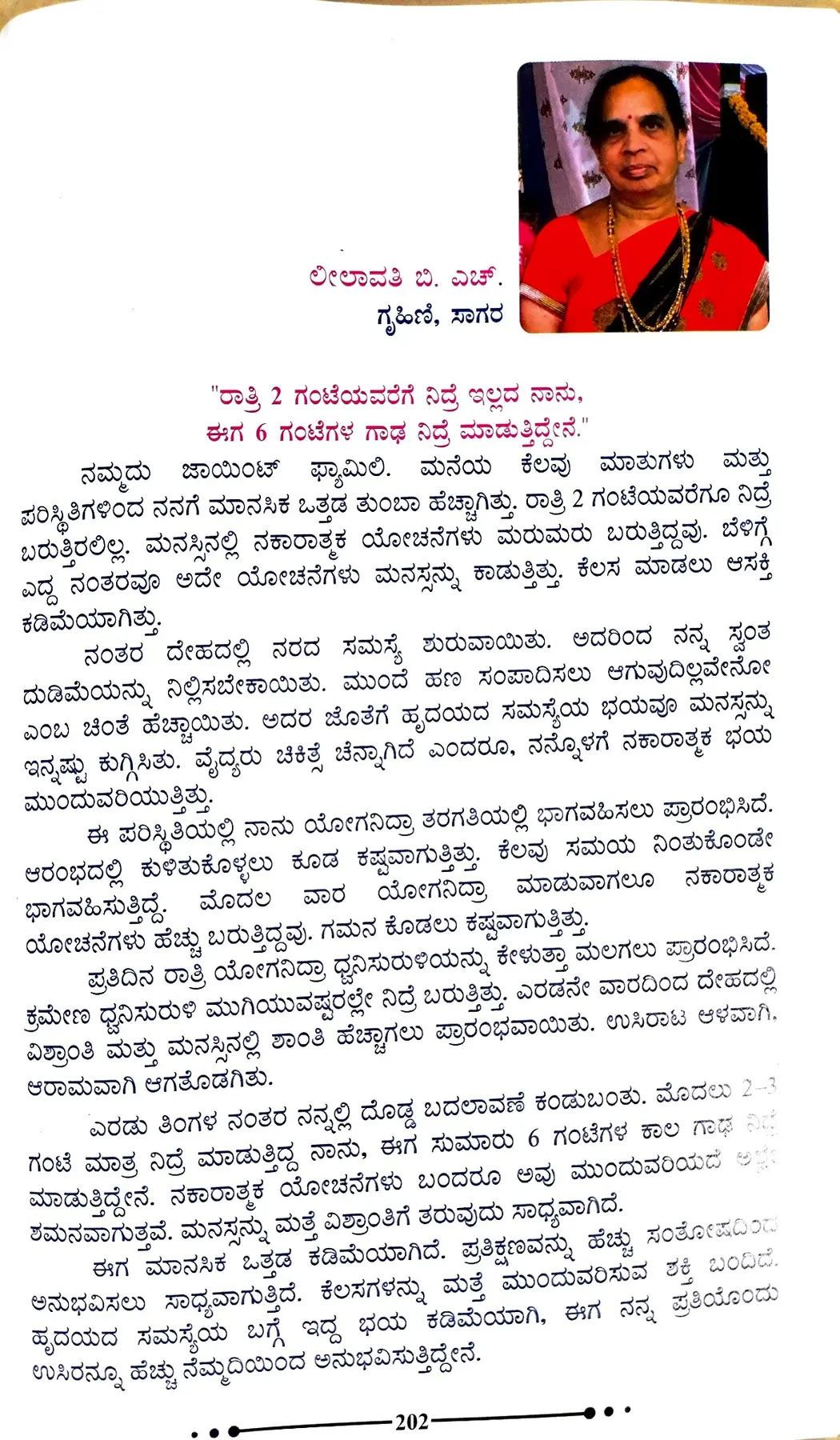 ಯೋಗನಿದ್ರಾ ಸಾಧಕರ ನೈಜ ಅನುಭವ ಒಳಗೊಂಡ ಪುಸ್ತಕದ ಪುಟ